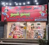 نورآذر تویز
