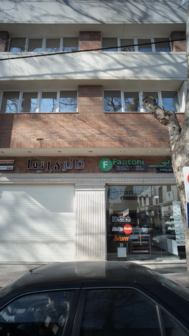 گالری ریفا