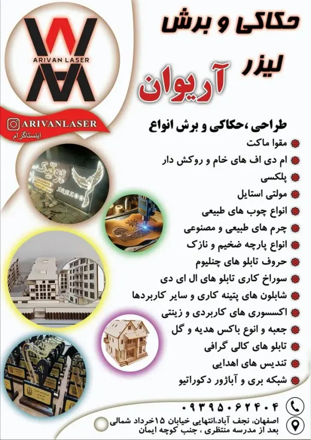 حکاکی و برش لیزر آریوان