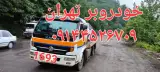 امدادخودرو آزادی تردد