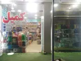 سوپرمارکت کمیل