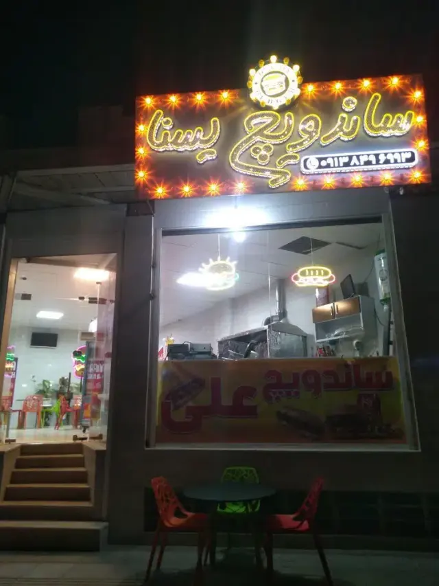 ساندویچ یسنا
