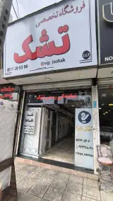 فروشگاه تخصصی تشک