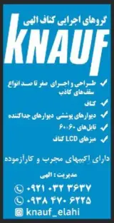 کناف الهی