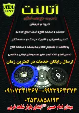 لنت کوبی آتالنت