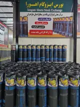 مرکز پخش ایزوگام اهورا