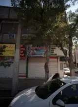 عطاری حکیم نیشابوری