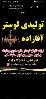 لوستر آقازاده