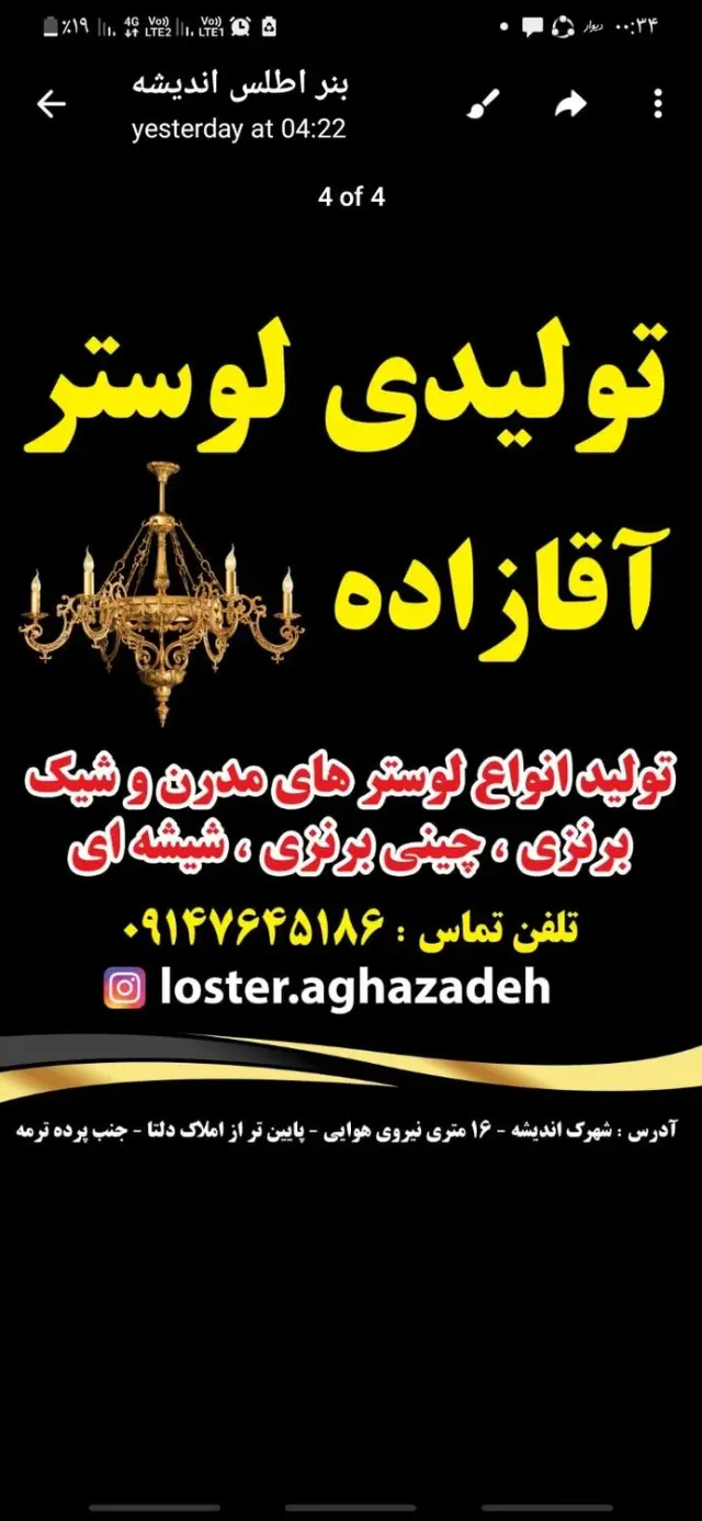 لوستر آقازاده