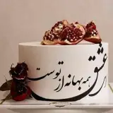 شیرینی سرای پاپیون