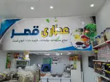 عطاری قصر