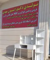 تولیدی دکوراسیون مهدی