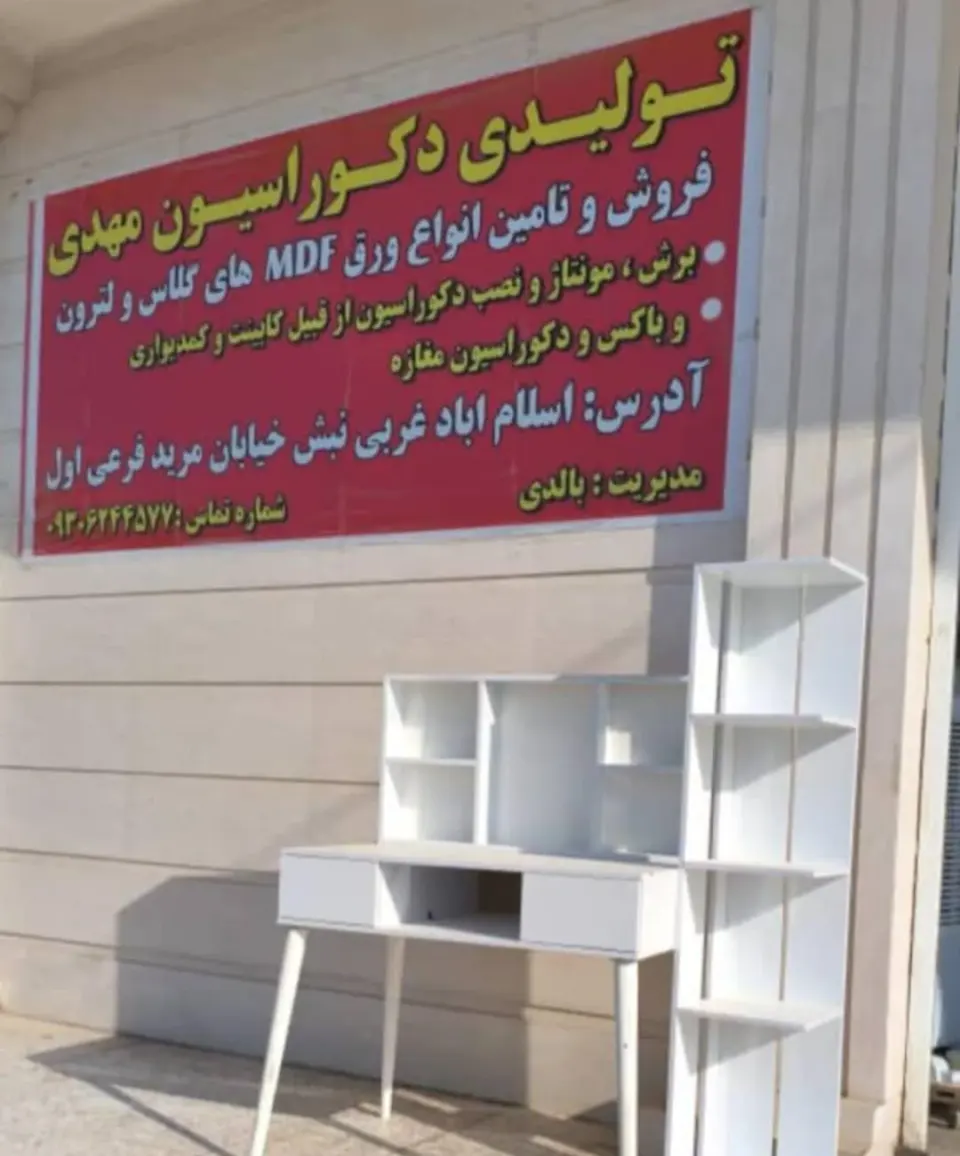 تولیدی دکوراسیون مهدی