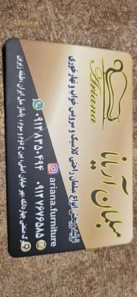 مبل آریانا