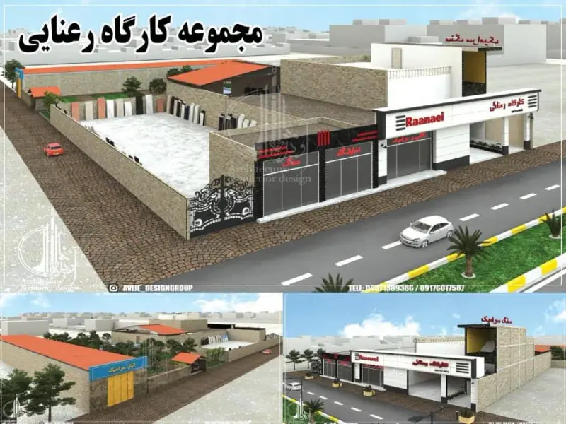 سرامیک فروشی رعنائی