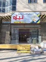 کاشی و سرامیک تیژه
