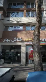 فروشگاه پارچه مبلی و پرده رضایی فلاش بهار