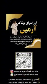 ارزانسراپوشاک آرمین