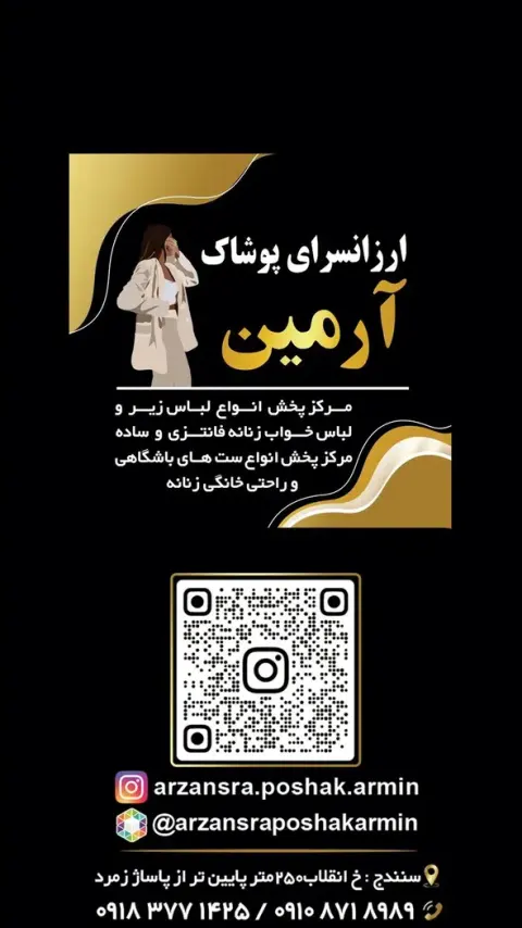 ارزانسراپوشاک آرمین