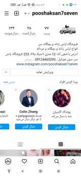 پوشاک سن سون