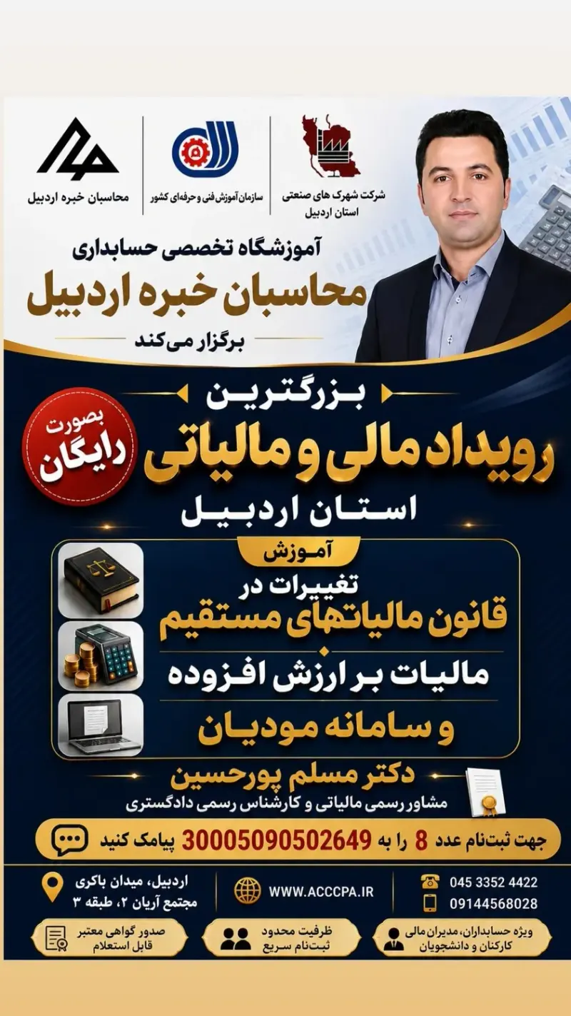 موسسه حسابداری محاسبان خبره اردبیل