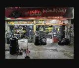 رینگ ولاستیک بیات