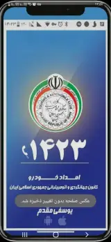 امدادخودروکانون جهانگردی واتومبیلرانی ایران