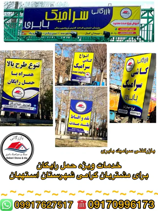 بازرگانی سنگ و سرامیک بابری