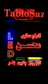 تابلو سازی محسن