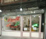 کامپیوتر اطهران