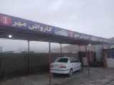 کارواش مهر