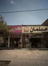 مبلمان دربندی