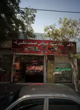 فروشگاه مواد غذایی قیمت شکن