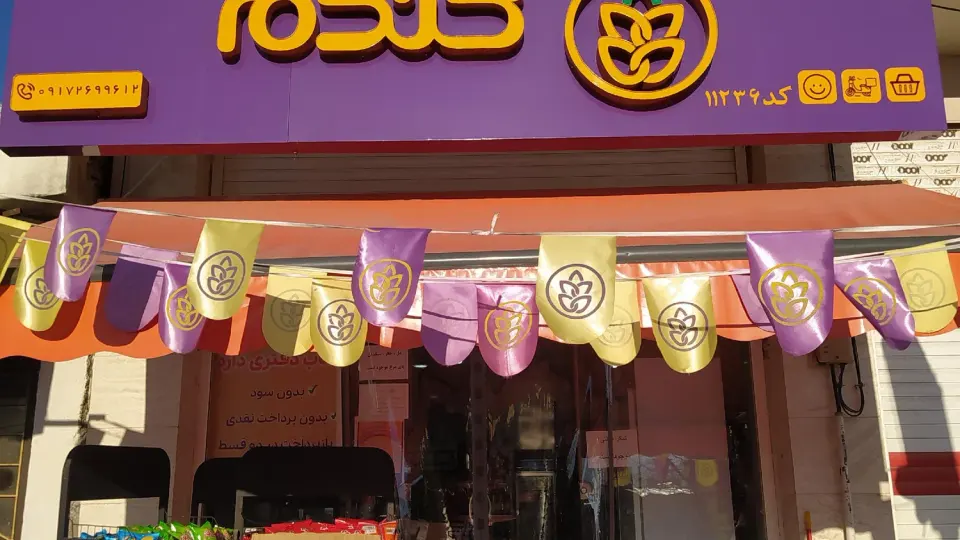 فروشگاه زنبیل مارکت