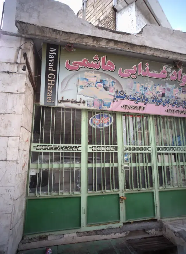 مواد غذایی هاشمی