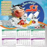 لبنیات تک