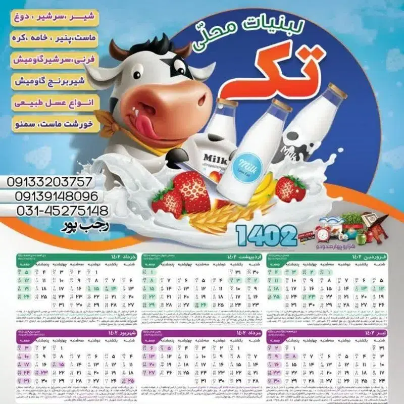 لبنیات تک