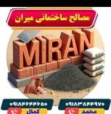 مصالح ساختمانی میران