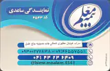 بیمه معلم نمایندگی ساعدی
