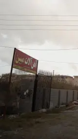 آهن آلات مبین