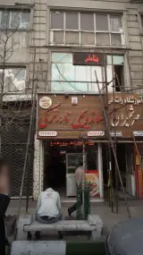ساندویچی نادرترکی