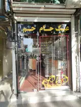 عینک سازی جام جم