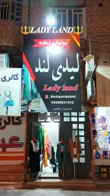 بوتیک لیدی لند میکائیلی