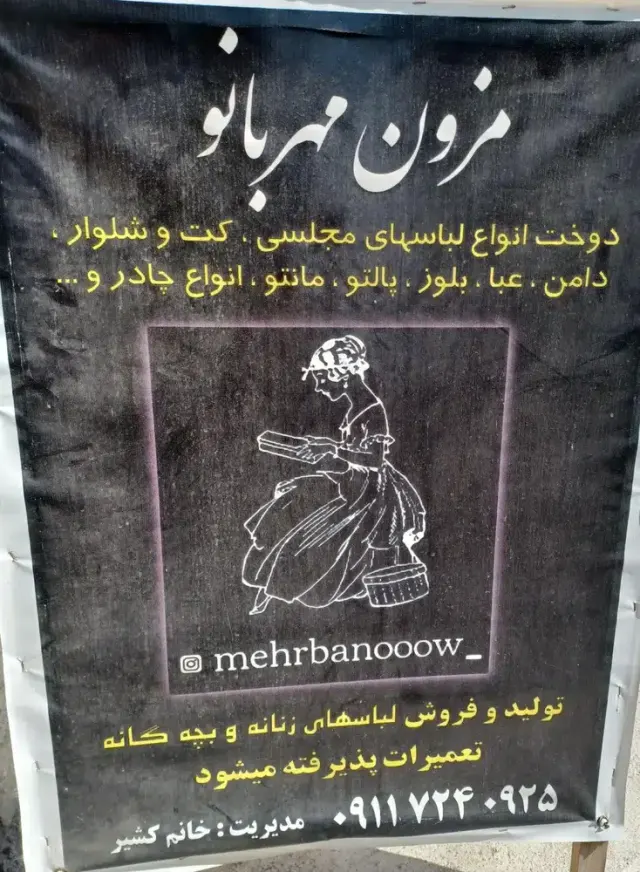 مزون مهربانو