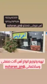 آهن فروشی المهدی