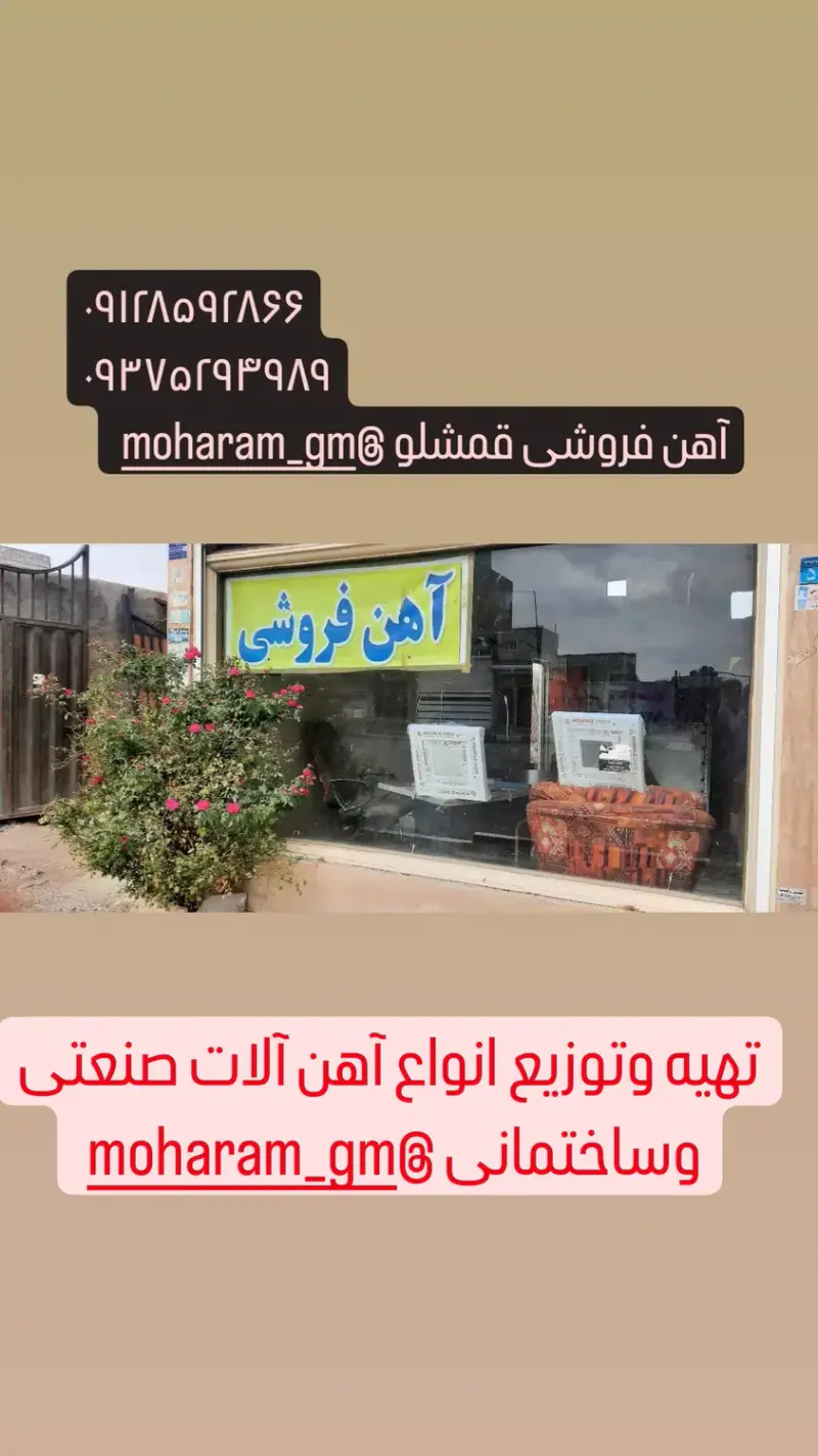 آهن فروشی المهدی