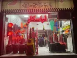 فروشگاه لباس کارآذین