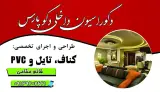 کناف قائم مقامی