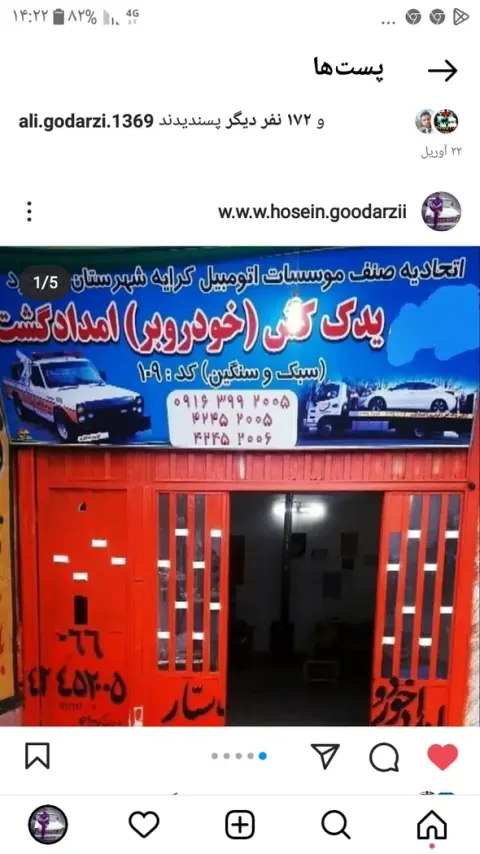 امداد خودرو بروجرد