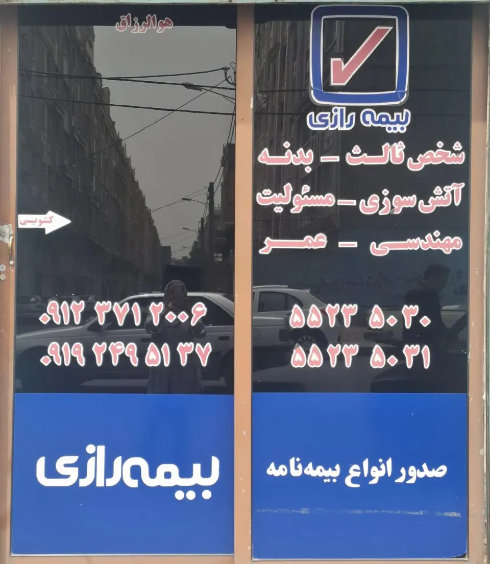 بیمه رازی